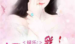 娱乐圈吃瓜爽文合集小说,从吃瓜到爆瓜的爽文之旅